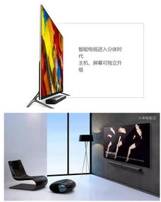 小米電視3 劃時代的產品，重新定義智能電視